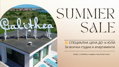 ☀️ Лятно предложение до 14 юли